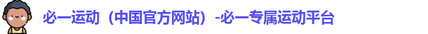 必一体育